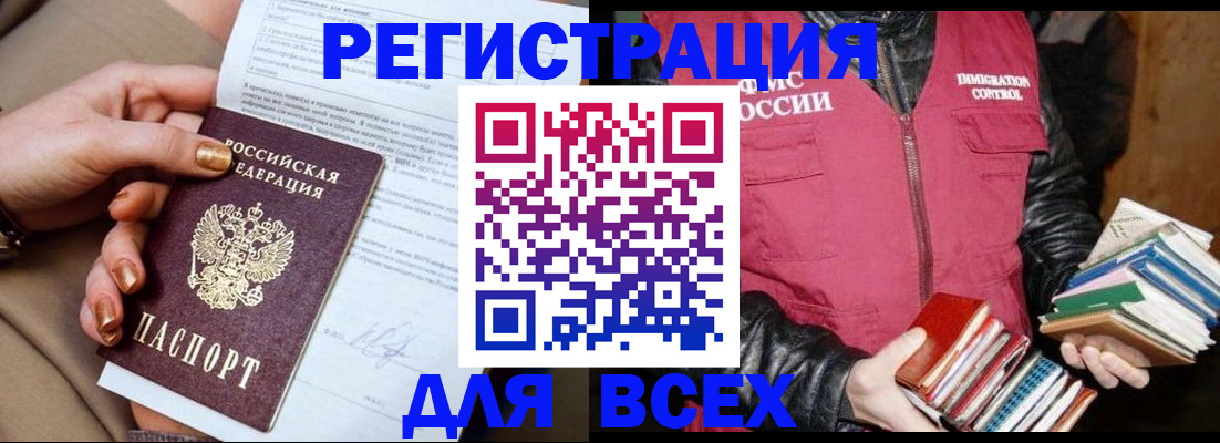 временная регистрация для всех в Дербенте