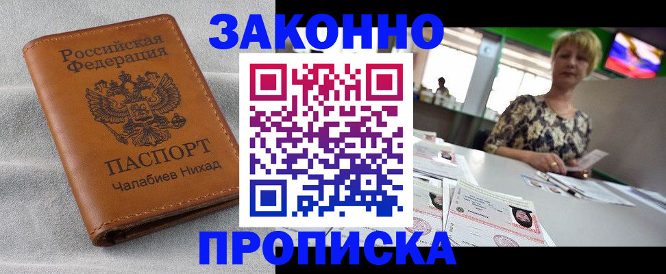 прописка для школы в Дербенте