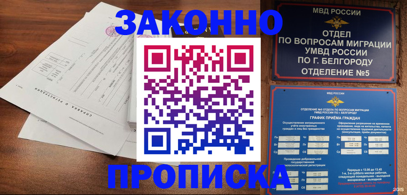 прописка в Дербенте